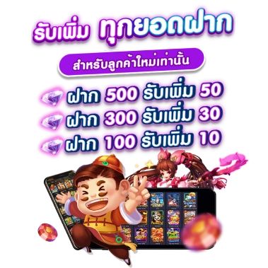 รับเพิ่มทุกยอดฝาก by Panda555