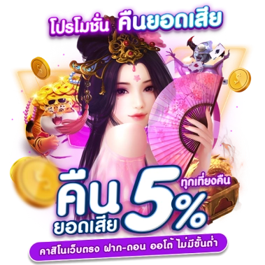คืนยอดเสีย by Panda555